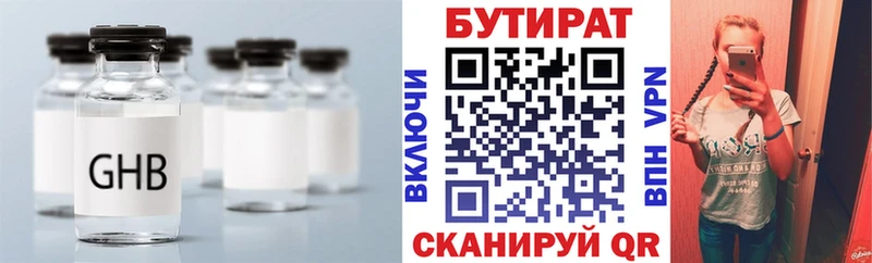 Бутират 99% продажа наркотиков Клинцы