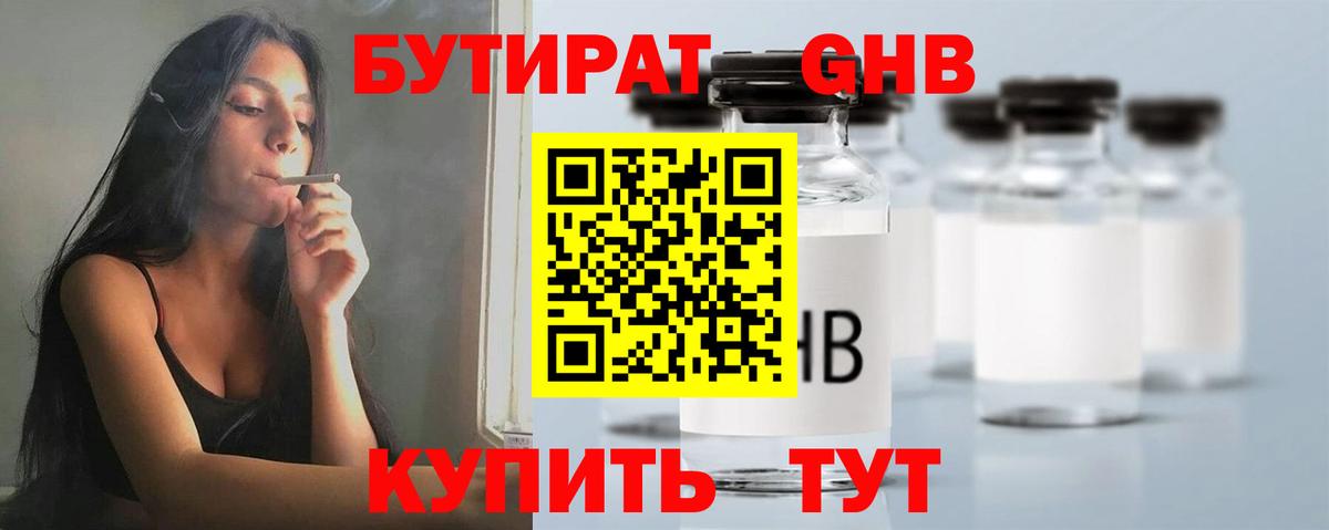 Бутират BDO 33% Клинцы