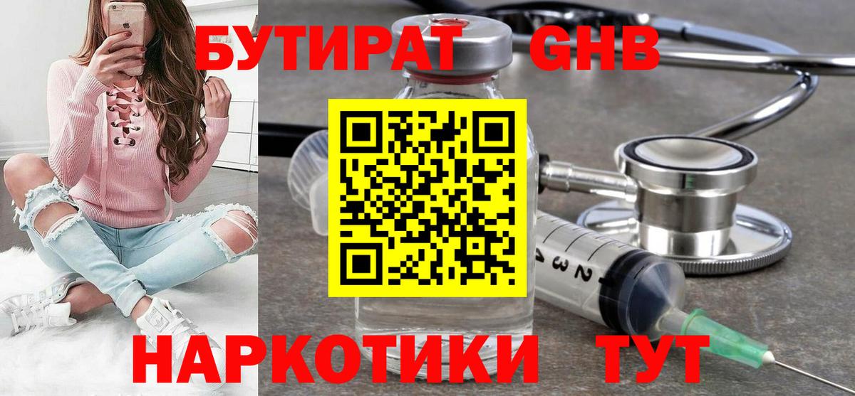 Клинцы  БУТИРАТ 99%  Вход с VPN 