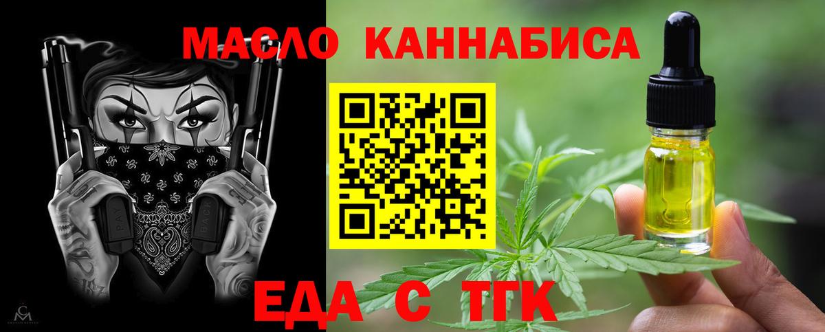 Еда ТГК марихуана  Вход с VPN  Клинцы 
