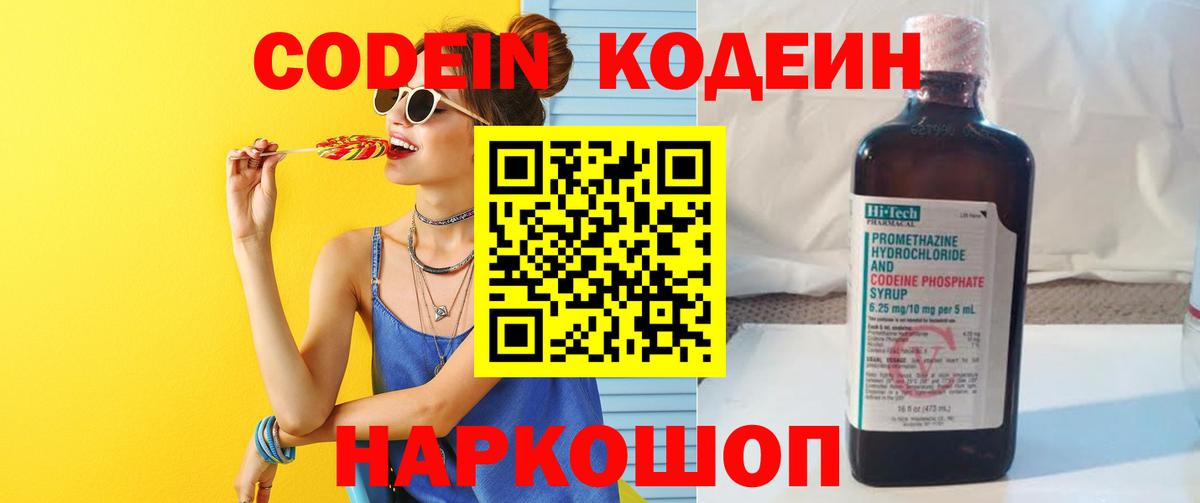 Кодеиновый сироп Lean Purple Drank  Вход с VPN  Клинцы  Кодеиновый сироп Lean напиток Lean (лин) 