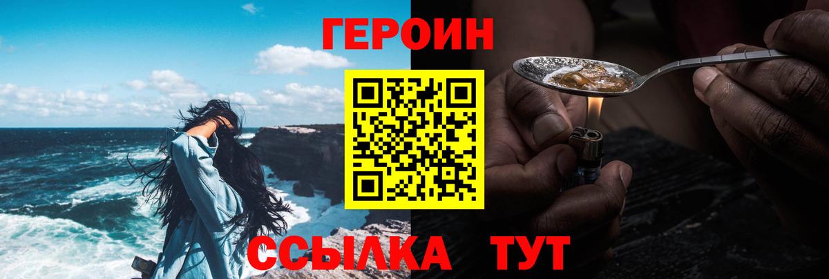 Героин VHQ Клинцы