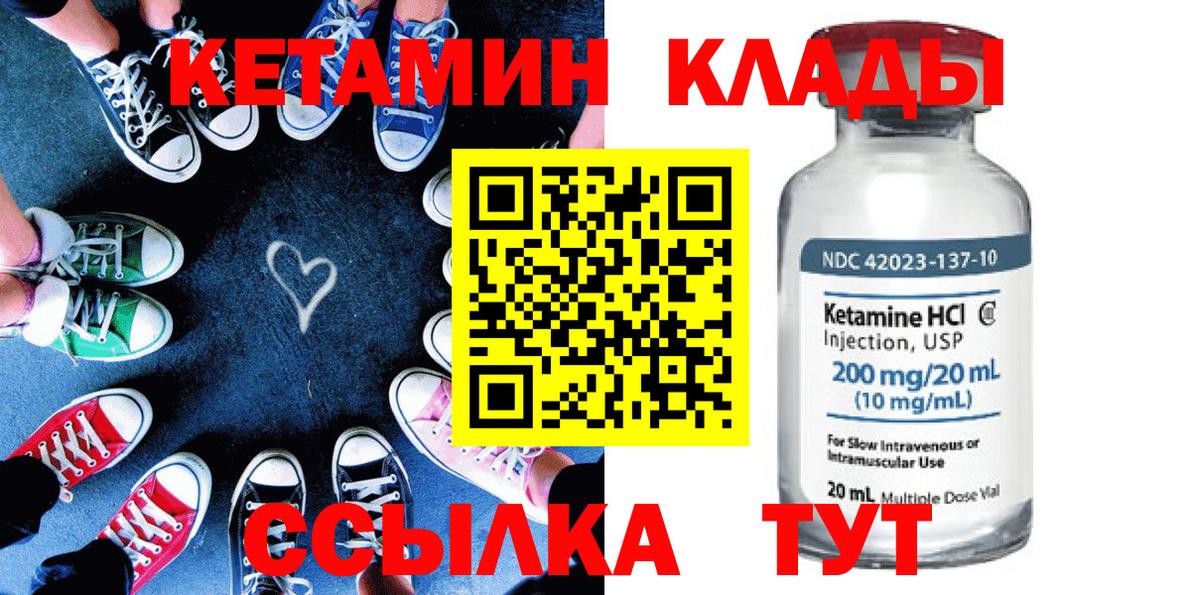 Кетамин VHQ Клинцы