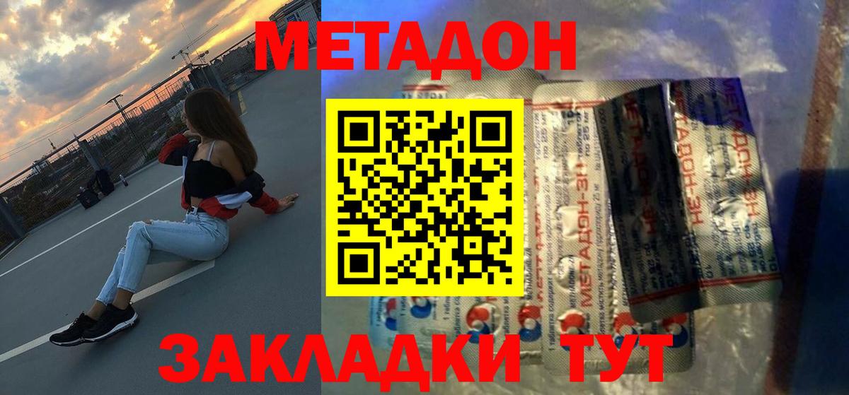 Метадон белоснежный  Вход с VPN  Клинцы 