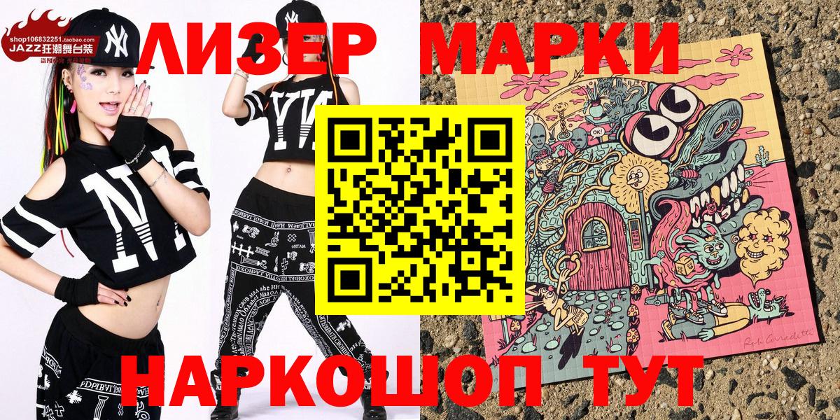 Наркотические марки 1,5мг Клинцы